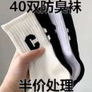 40双春夏款中筒袜子男款防臭吸汗纯棉透气运动不起球潮袜情侣袜子