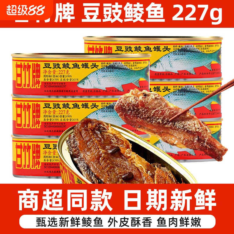 甘竹黄标豆豉鲮鱼227g即食鱼罐头图片