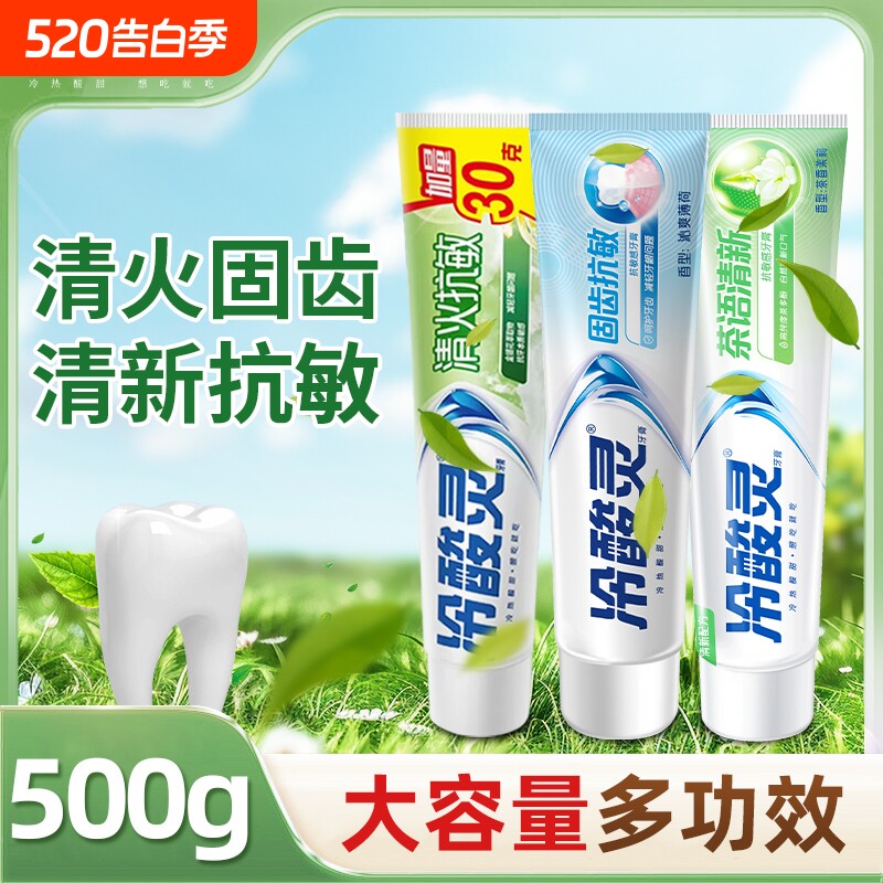 冷酸灵牙膏抗敏感清火护龈茉莉花清新口气成人正品牙龈大容量牙齿