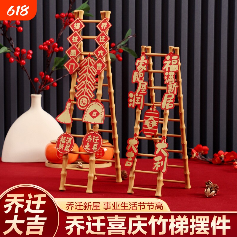 乔迁之喜步步高升梯子摆件新居装饰布置客厅新房入宅仪式搬家用品