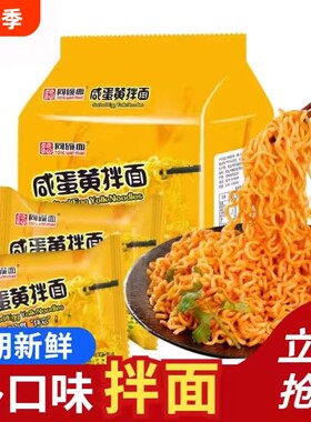 同碗面火鸡咸蛋黄蟹黄拌面越南方便速食干拌面方便面袋装芝士整箱
