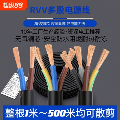 国标电线软线家用RVV电缆线护套线2/3芯充电电源线1.5/4/6/10平方