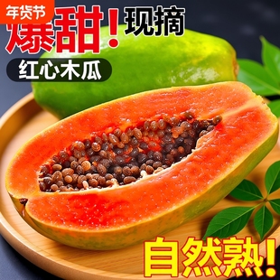 红心牛奶新鲜木瓜广西10斤整箱孕妇水果当季冰糖心青皮木瓜现摘