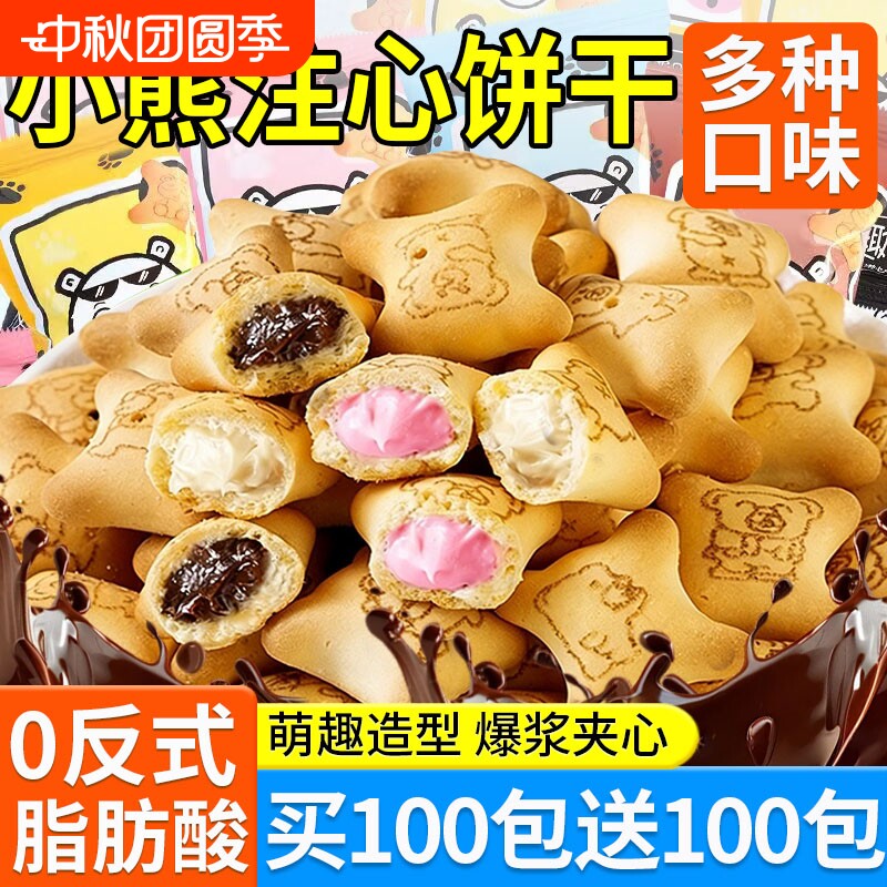 多种口味】小熊注心饼干儿童零食图片