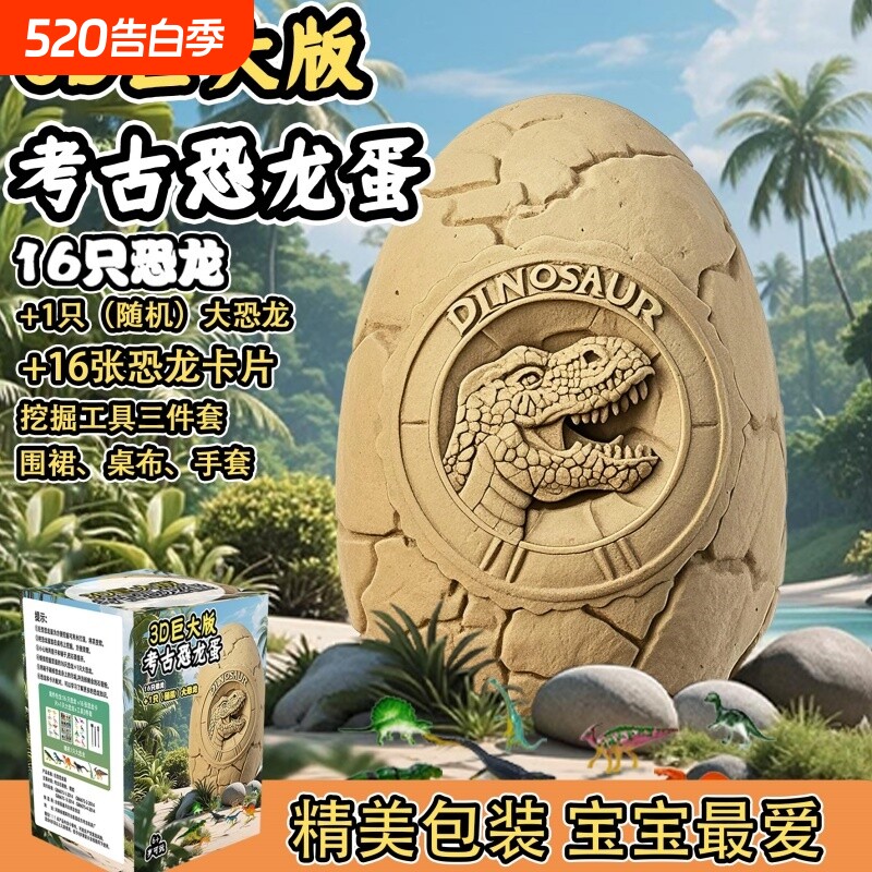 恐龙蛋儿童考古挖掘玩具化石男女孩益智手工diy挖宝盲盒超大巨大