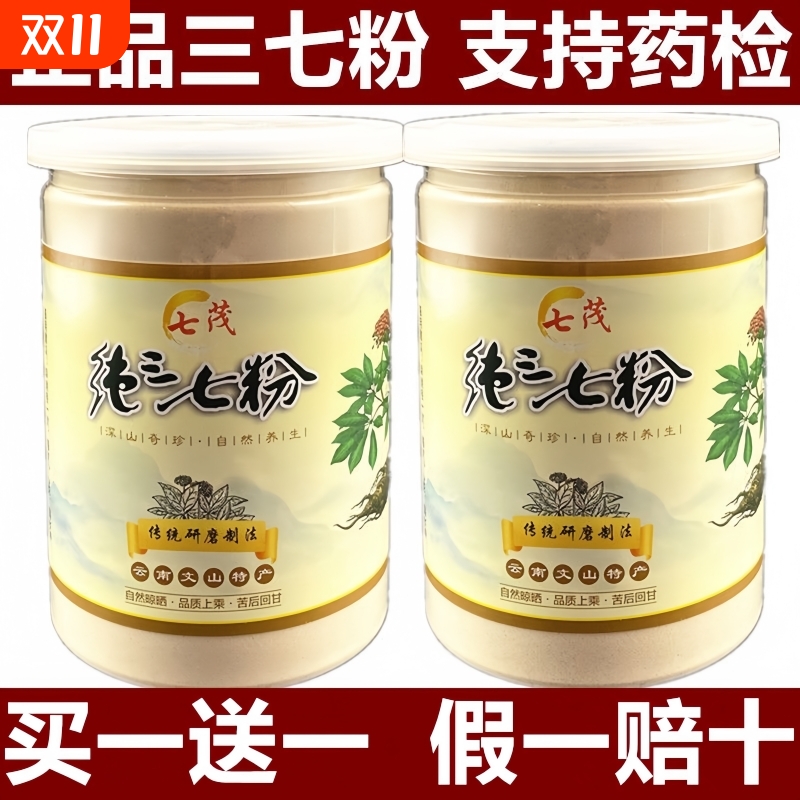 云南文山正宗纯三七粉特级20头田七粉特级野生超细粉功效罐装250g