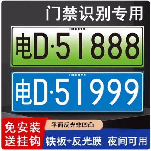 小区出入车库识别车牌停车场门禁专用新能源地下抬杆车号码牌反光