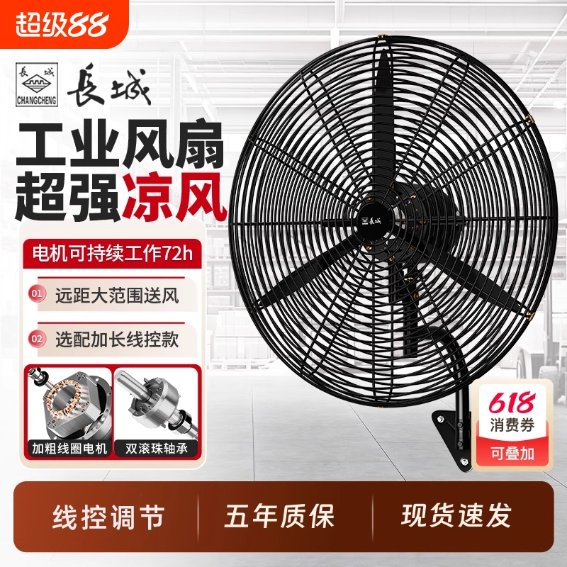 长城工业风扇电风扇大功率落地扇挂壁扇强力牛角扇除甲醛养殖场