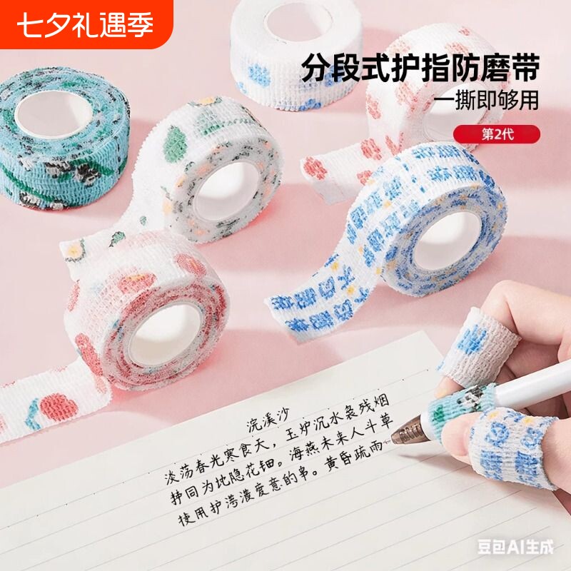 猫太子小学生护指绷带
