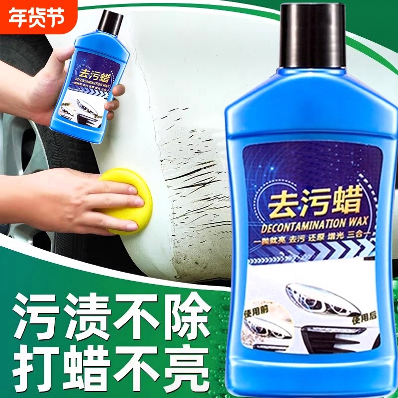 去污蜡车蜡汽车白色车用专用漆面划痕通用腊修复打蜡镀膜上光神器