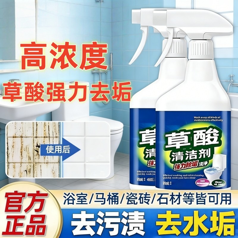 草酸溶液瓷砖清洁剂厕所马桶卫生间强力去污去黄水垢浴室高浓度