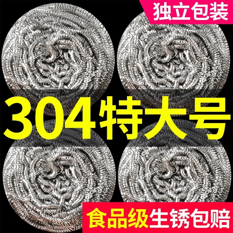食品级304钢丝球不掉丝家用特大号厨房用刷锅洗碗神器清洁球