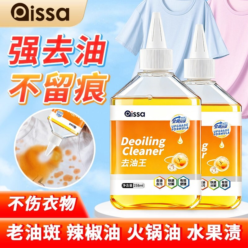 去油王强力去渍衣物清洗剂图片