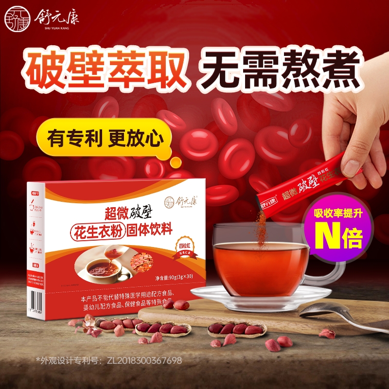 舒元康花生衣红皮血小板破壁花生衣粉提升红皮花生衣粉血小板低药