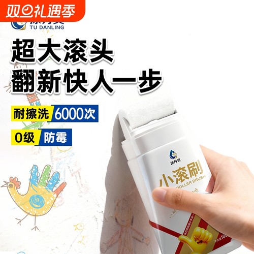 小滚刷补墙漆乳胶漆白色墙面修复白墙去污神器家用自刷涂料滚筒漆