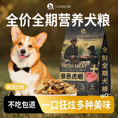 狼力克10斤装金毛冻干狗粮犬粮狼吞虎咽拉布拉多柯基幼犬成犬全价