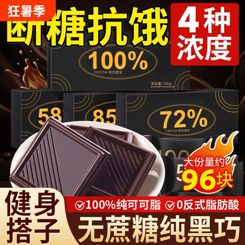 【4种浓度】黑巧克力纯可可脂