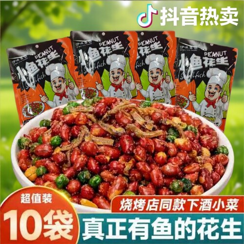 250g小鱼花生下酒菜特产小鱼干零食同款特色香酥下饭菜小包装豌豆