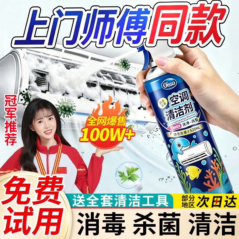 空调清洗剂全套工具家用空调专用清洗剂内外机强力去污免拆洗神器