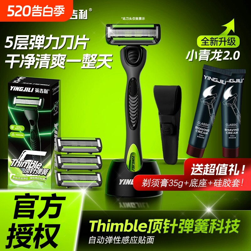 英吉利小青龙剃须刀手动刮胡刀男士英吉利五层刀头泡沫胡须膏套装