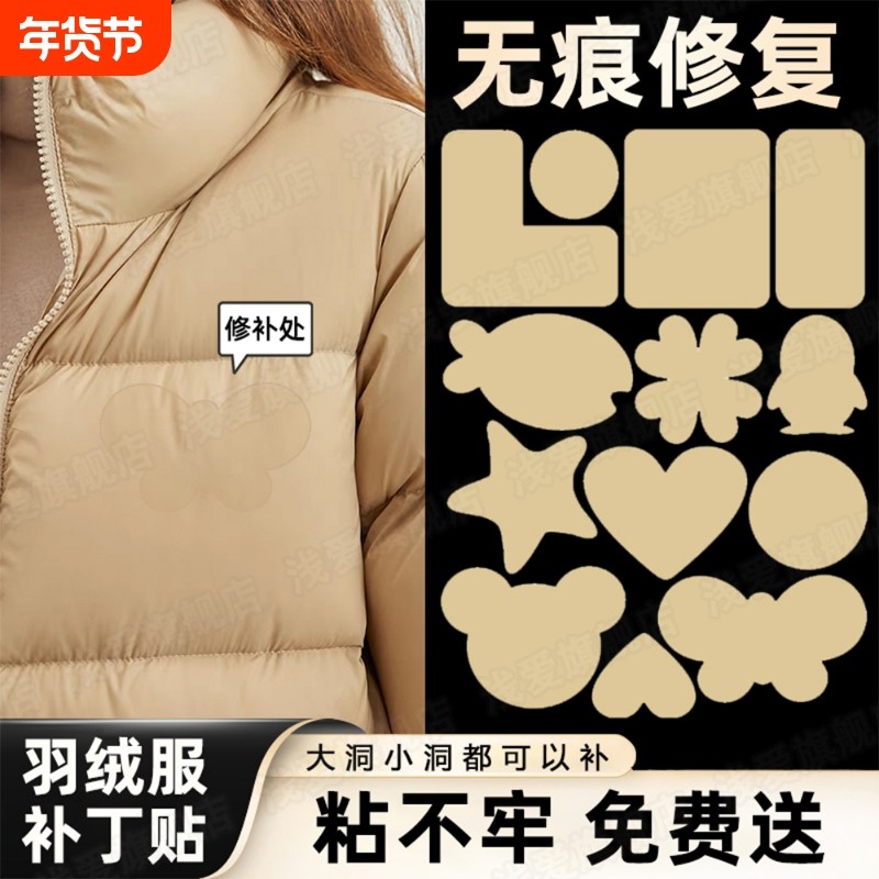 羽绒服补丁贴自粘无痕高端修补免缝可水洗破洞隐形修补贴黄色布贴,居家布艺,布贴,淘宝优惠券,粉丝福利购,淘宝优惠卷