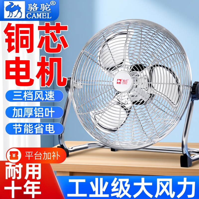 骆驼趴地扇工业风扇大风力电风扇商用家用台式落地扇大功率爬地扇