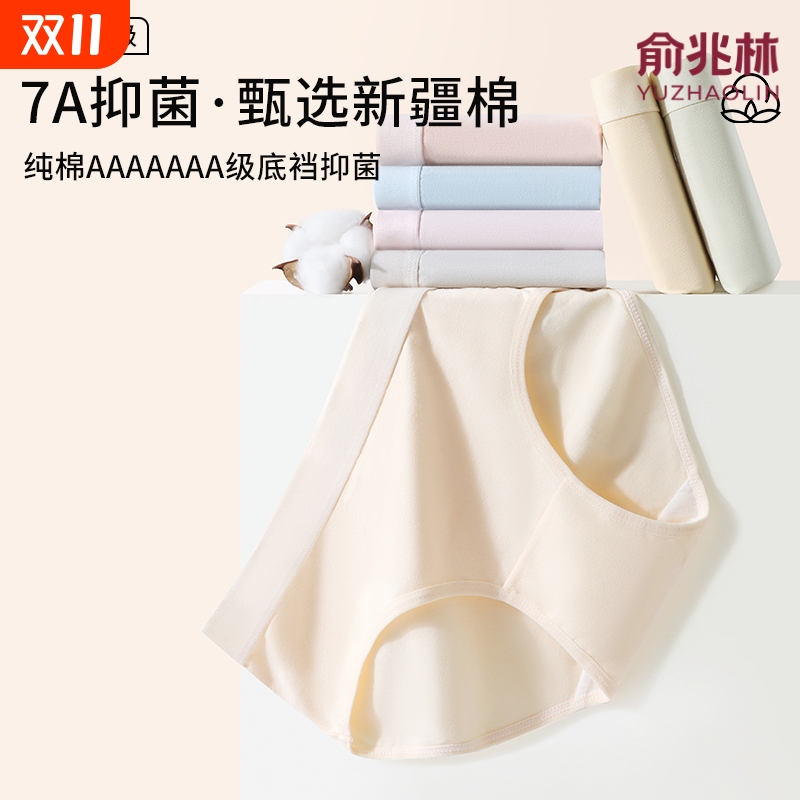 俞兆林内裤女士纯棉抗菌全棉裆中腰大码无痕透气三角裤短裤新疆棉