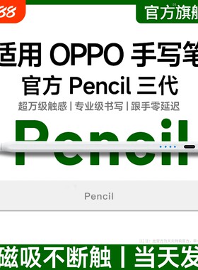 2026全新升级适用OPPO电容笔