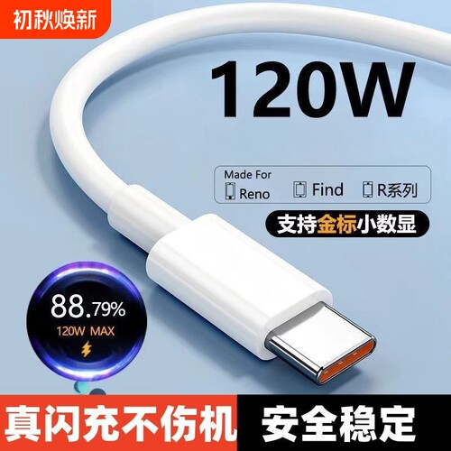 睿洛快充线适用于小米120w数据线快充小米67w手机金标线充电线typec充电器快充充电线手机数据线