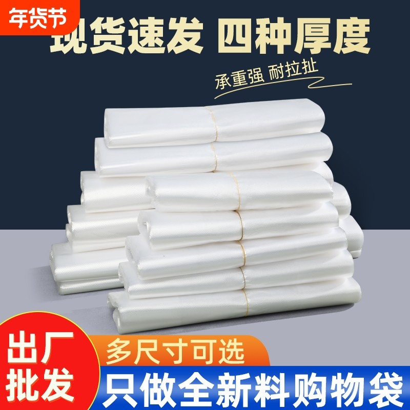 白色背心袋塑料袋透明食品袋外卖方便袋马夹购物袋子结实耐用密封