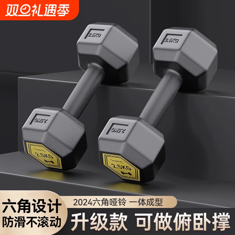 哑铃男士健身家用健身包胶10kg一对学生宿舍女生力量训练六角哑铃