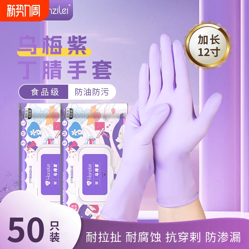 HARZELN/韩姿蕾丁腈家务手套洗碗耐用厨房清洁一次性食品级防