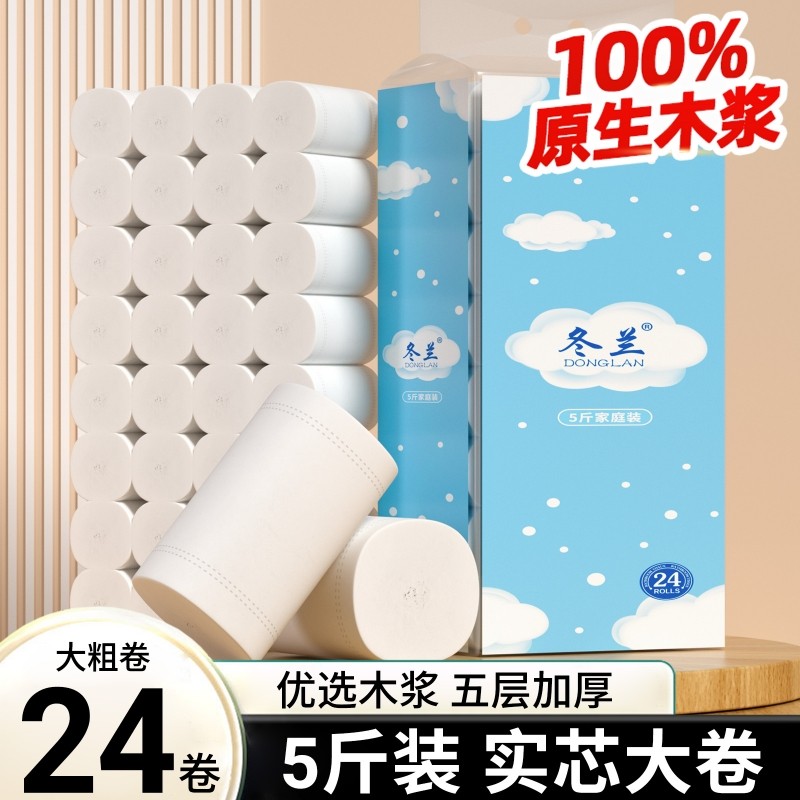 5斤装卫生纸卷纸家用实惠无芯卷筒纸实心加厚大粗卷厕所专用厕纸