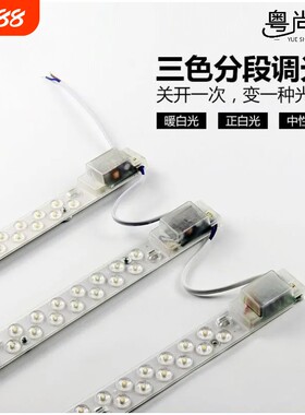 吸顶灯LED磁吸改造灯条