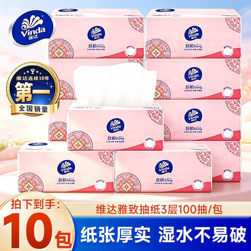维达抽纸100抽10包压花纸巾实惠图片