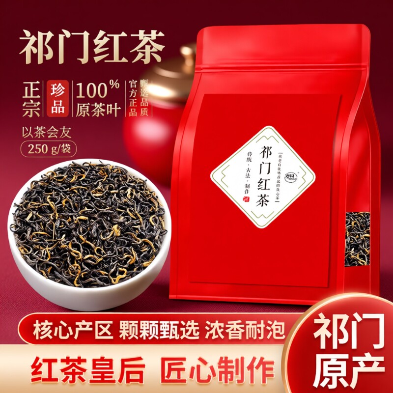 祁门红茶自己喝官方旗舰店正品2025新茶浓香型茶叶散茶袋装