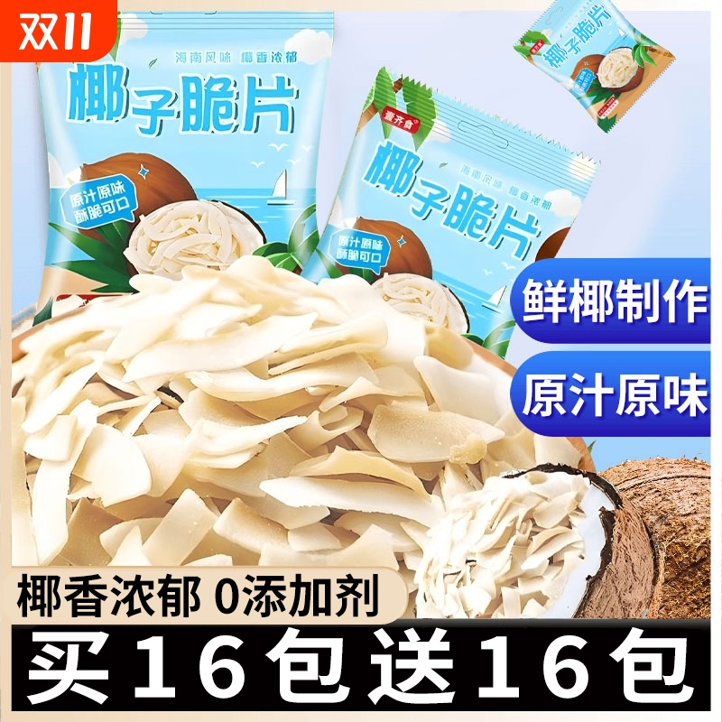 海南风味椰子脆片特产商用500g椰子脆块椰子片椰子角肉休闲小零食