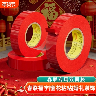 2026新款无痕春联双面胶贴对联神器不留痕贴对联专用不伤墙年画喜字结婚婚庆气球装饰固定PET透明双面胶带