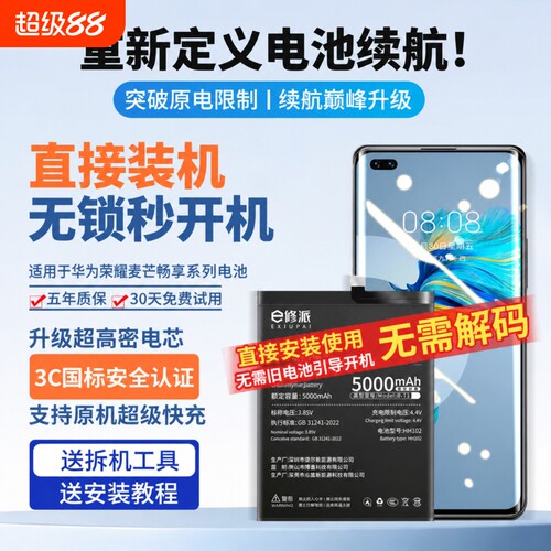 E修派适用华为超高密大容量电池