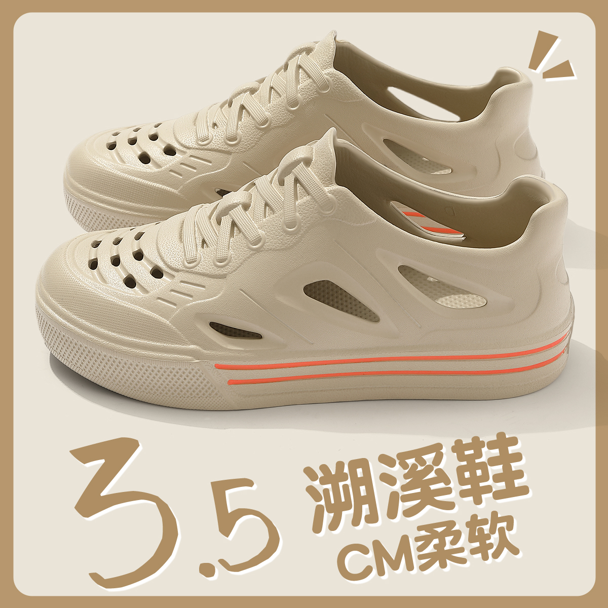 夏季厚底洞洞鞋|超1000次加购