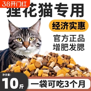 果喜蜜狸花猫专用猫粮10斤实惠装成猫增肥营养冻干平价大袋20幼猫