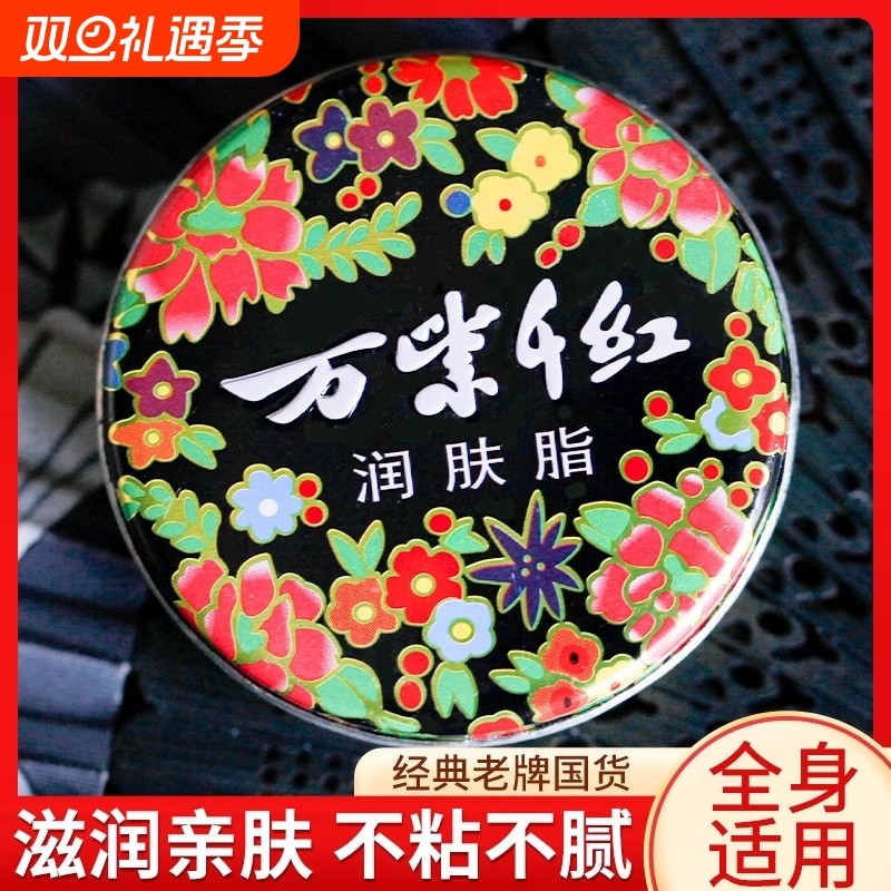 万紫千红润肤脂护手霜白兰花香铁盒雪花膏香脂面霜滋润官方旗舰店