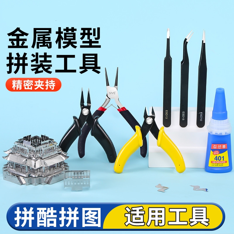 模型拼装手工diy水口剪钳3d立体拼图金属工具拼酷适用尖嘴弯折钳
