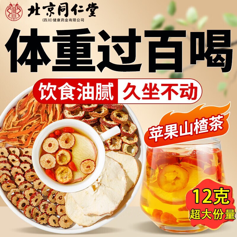 苹果山楂红枣陈皮肥减茶包官方旗舰店刮油水茶脂肥秤掉刮刮茶正品