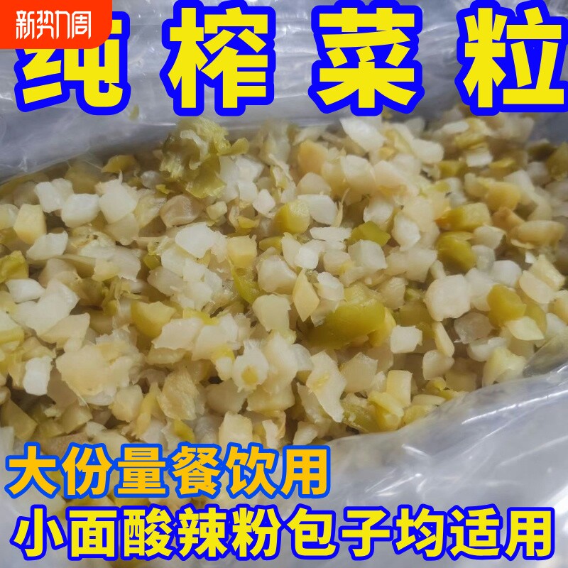 涪陵榨菜颗粒餐饮专用高盐半成品小面酸辣粉包子用大份量纯榨菜