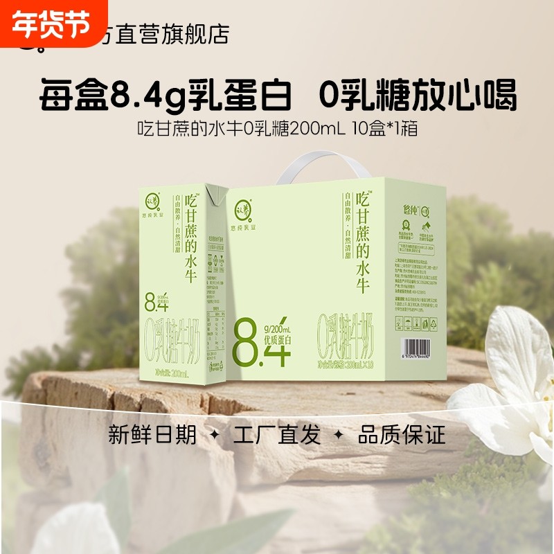 认养吃甘蔗的水牛奶200ml*10盒0乳糖水牛奶整箱礼盒学生牛奶儿童,咖啡/麦片/冲饮,水牛奶,淘宝优惠券,粉丝福利购,淘宝优惠卷