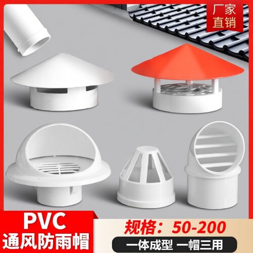 PVC防雨帽75mm外墙|超3000次加购
