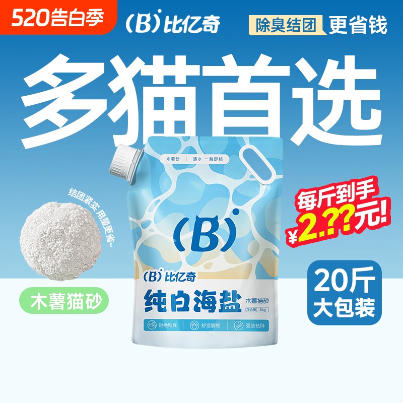 比亿奇猫砂除臭植物砂无尘不沾底0甲醛纯木薯猫砂家用包邮猫砂