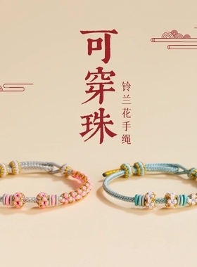 半成品diy手绳可穿黄金转运珠手链编绳手工编织串珠红绳穿珠铃兰