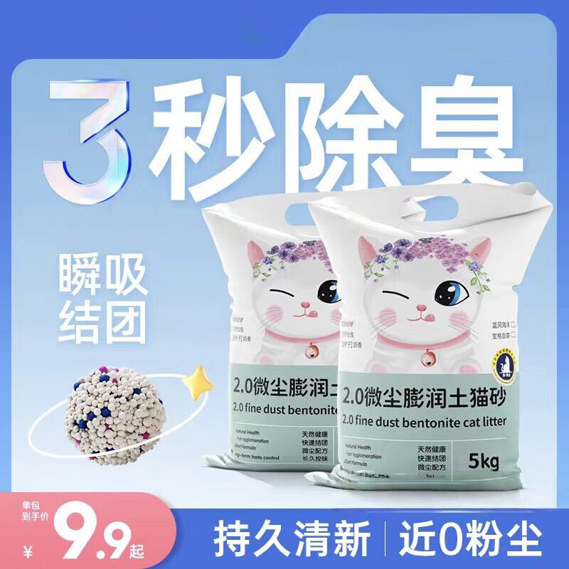 猫砂大颗粒膨润土除臭无尘猫沙猫咪用品包邮猫不粘底小颗粒原味